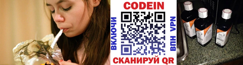 Codein напиток Lean (лин)  Кумертау 